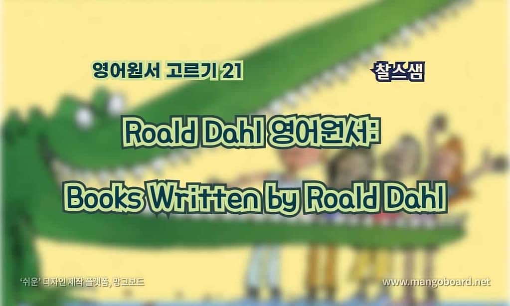 Roald Dahl 영어원서