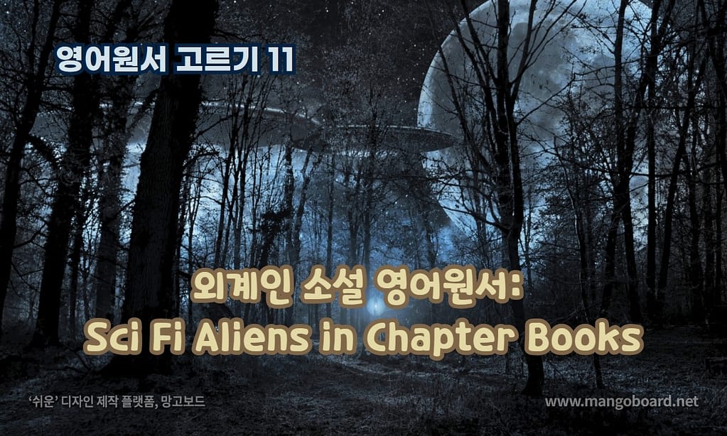 외계인 소설 영어원서: Sci Fi Aliens in Chapter Books