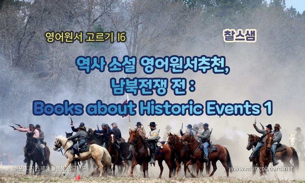 역사 소설 영어원서추천, 남북전쟁 전 : Books about Historic Events 1