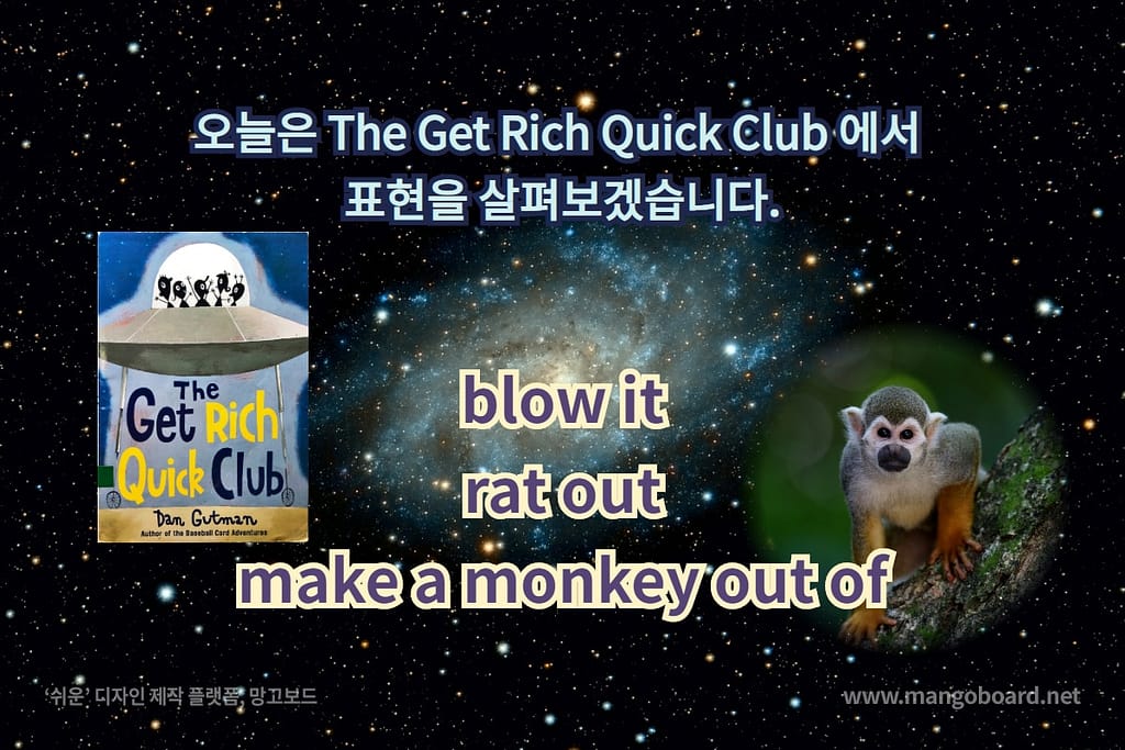 blow it, rat out, make a monkey out of