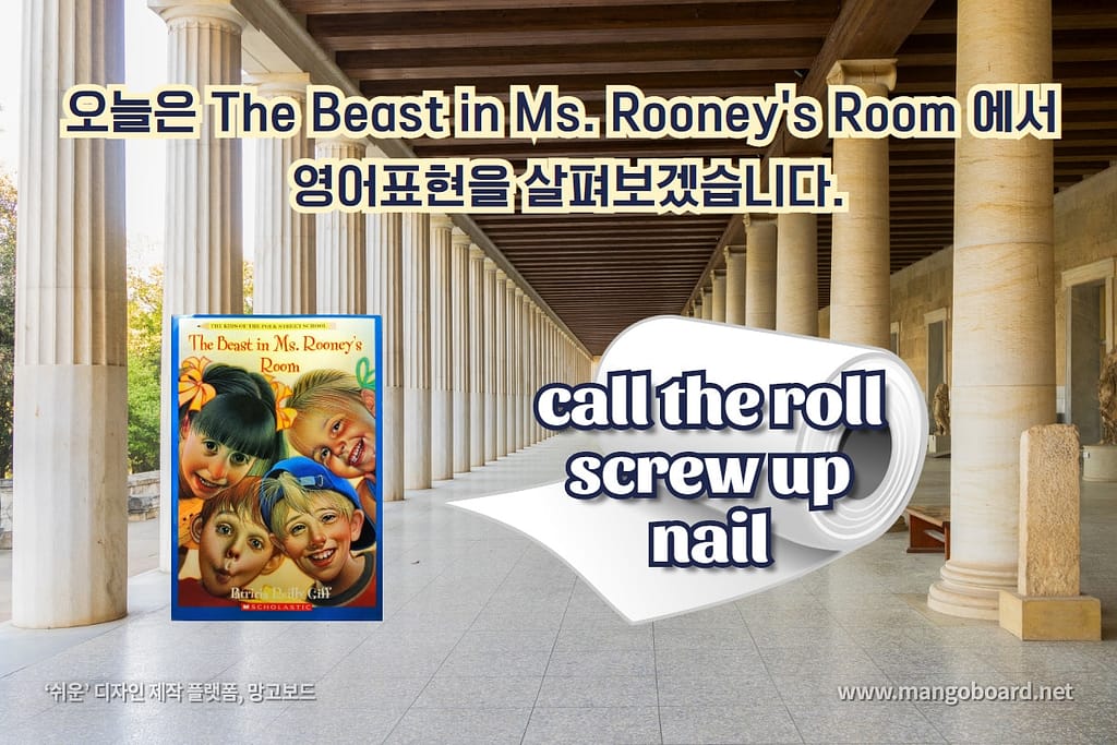 call the roll, screw up, nail