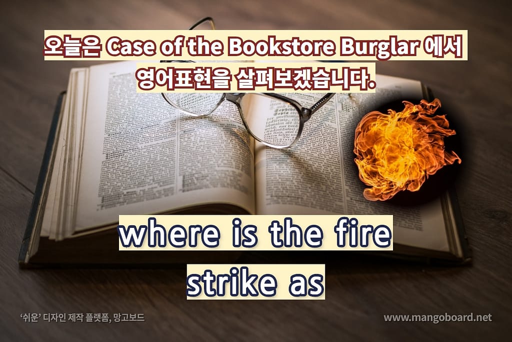 where is the fire, strike as