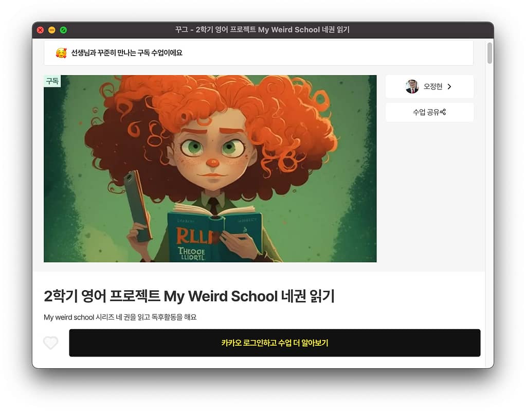 꾸그에서 진행하고 있는 영어수업과 그 리뷰들