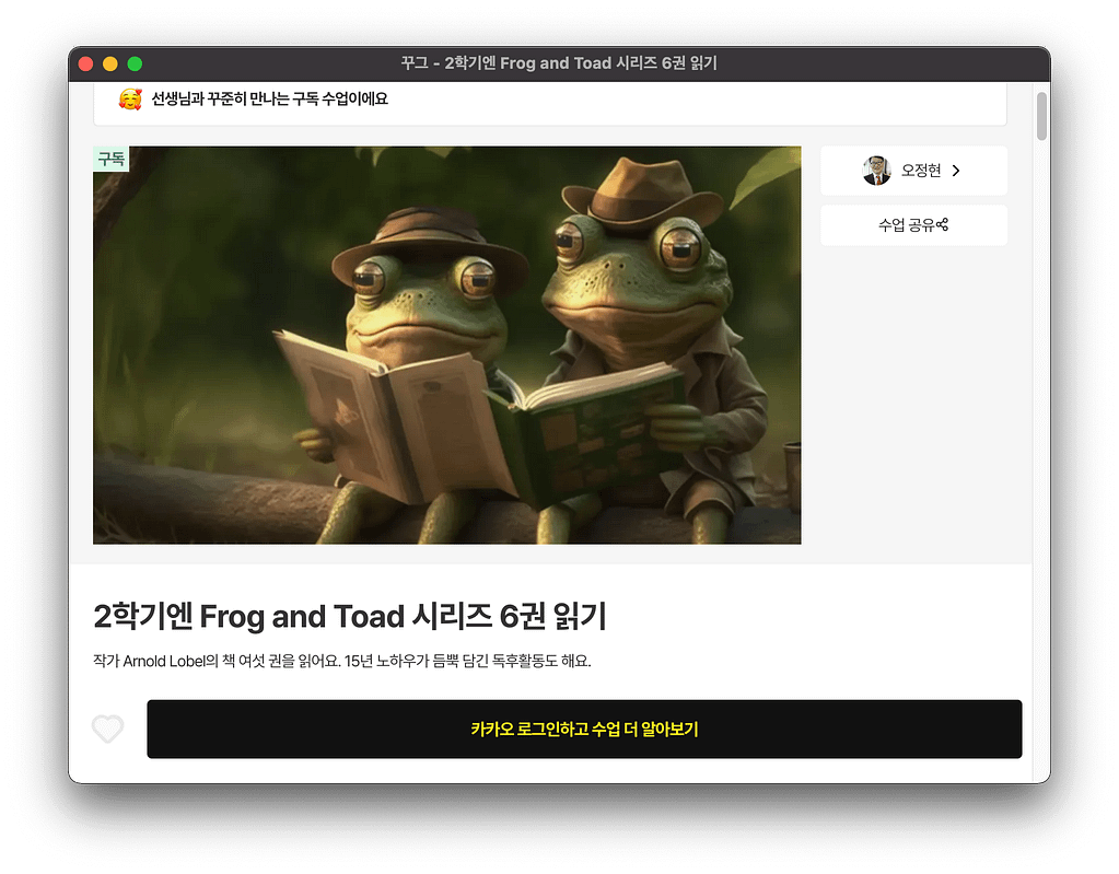 영어원서수업 Frog and Toad 시리즈