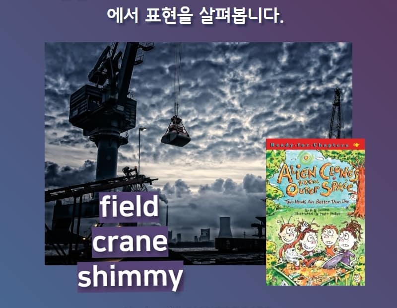 field, crane, shimmy