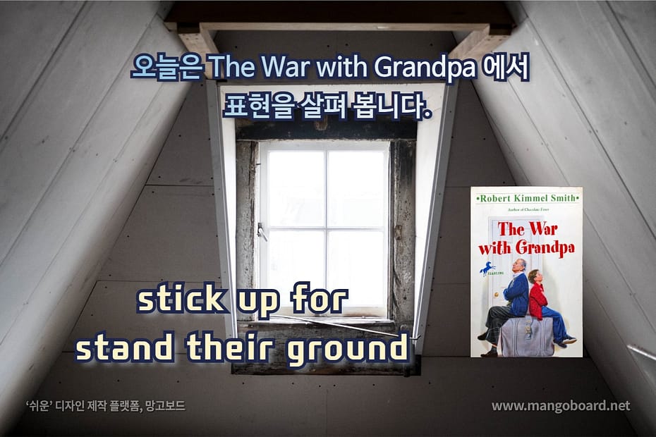 stick up for, stand their ground