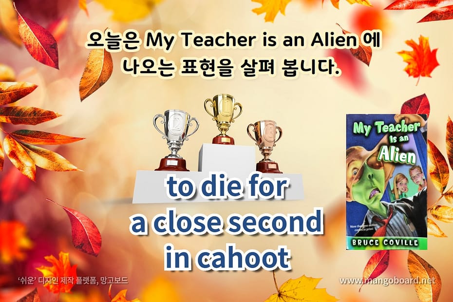 to die for, a close second, in cahoot