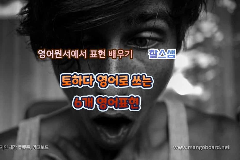 토하다 영어로 쓰는 6개 영어표현