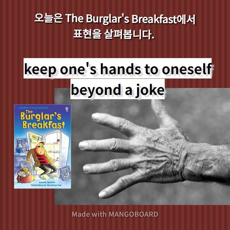keep one's hand to oneself, beyond a joke