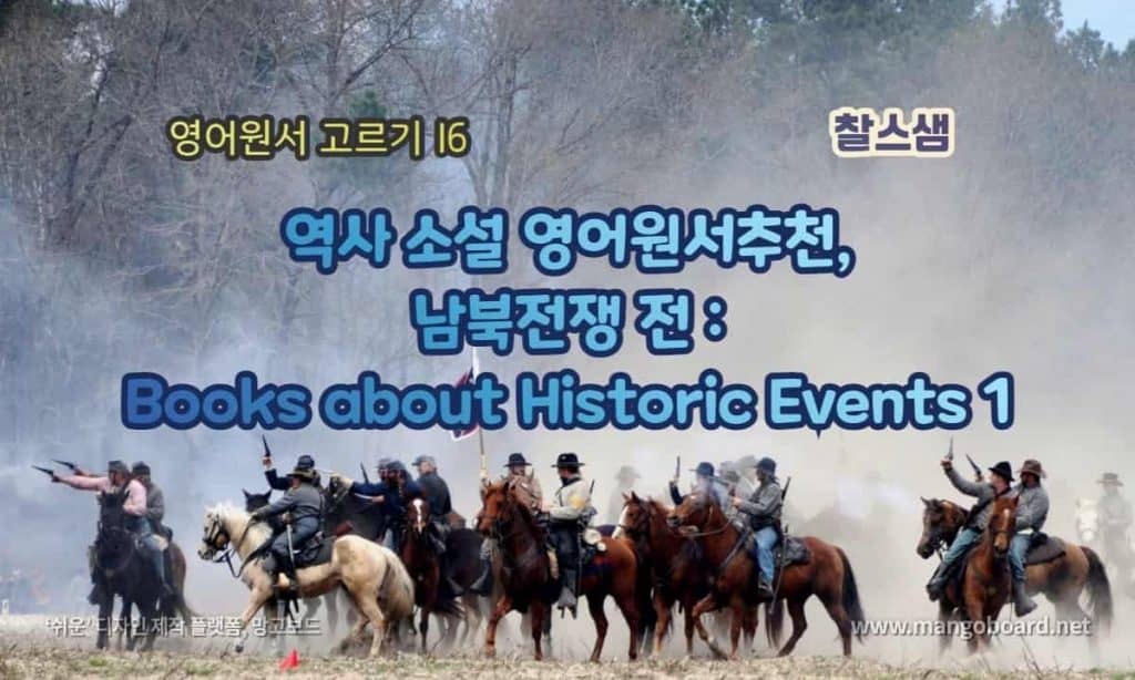 역사 소설 영어원서 고르기