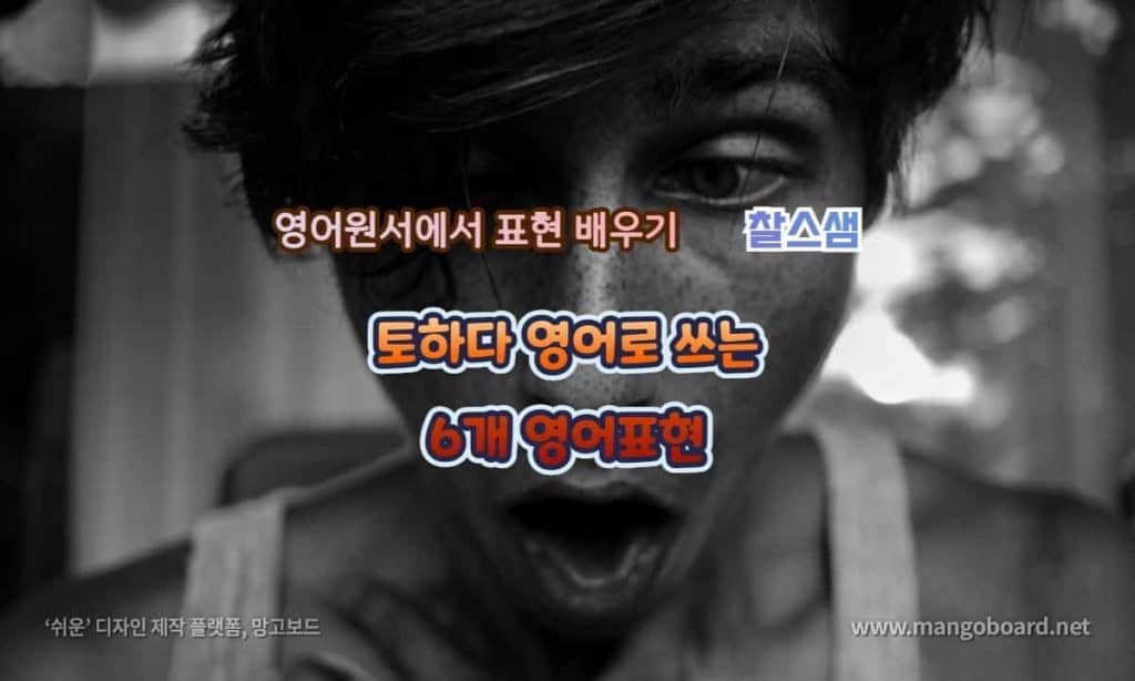 토하다 영어로 쓰는 6개 영어표현