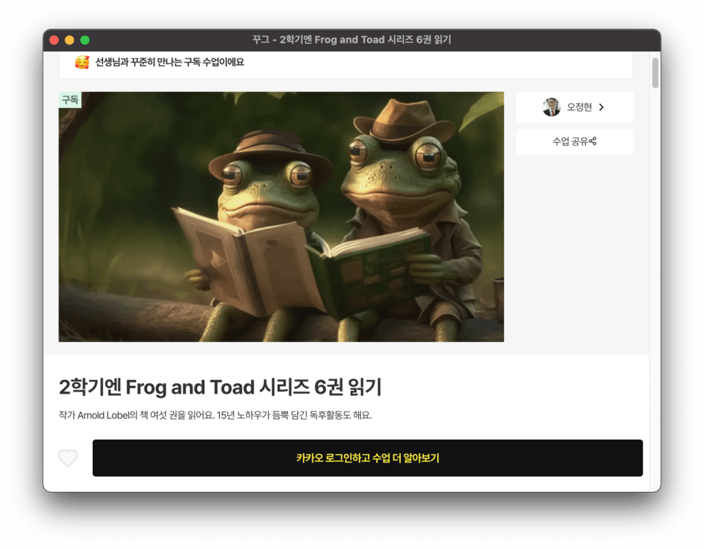영어원서수업 Frog and Toad 시리즈